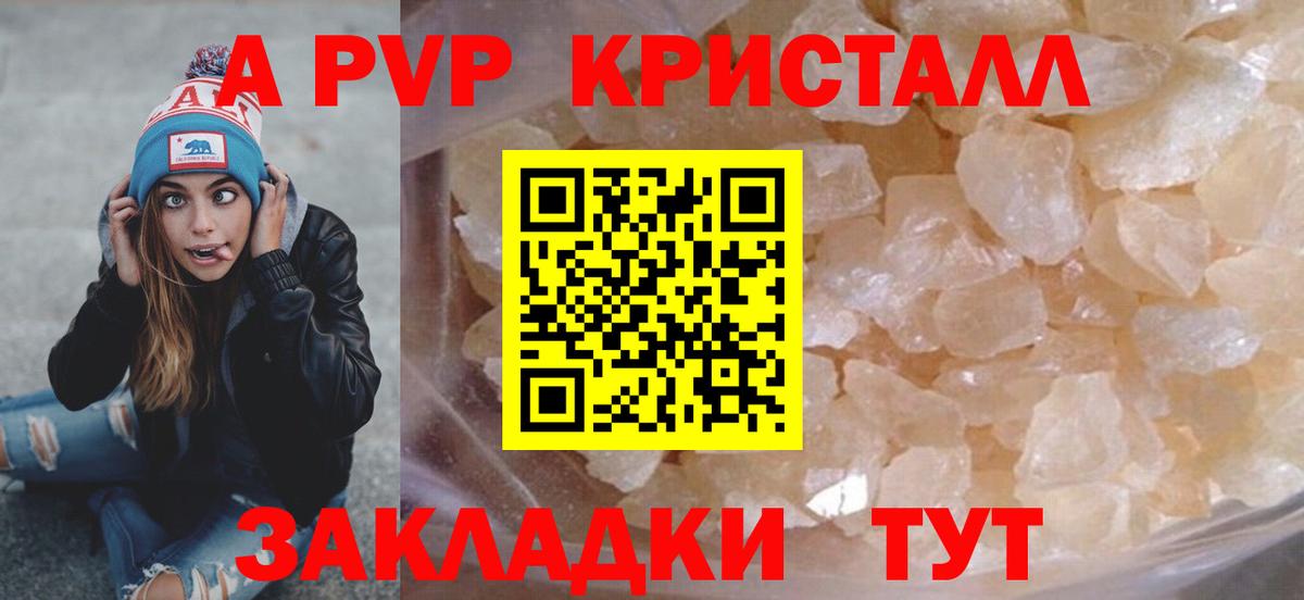 Alfa_PVP Crystall Волжск