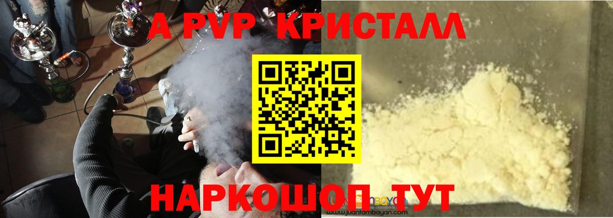 APVP Соль  Вход с VPN  A PVP  A PVP СК КРИС  Волжск 