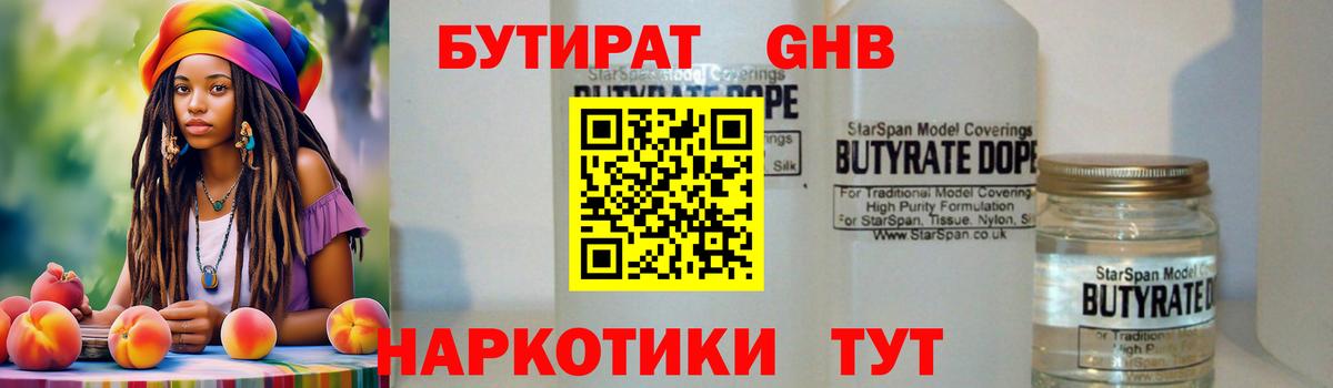 БУТИРАТ BDO  Вход с VPN  Волжск 