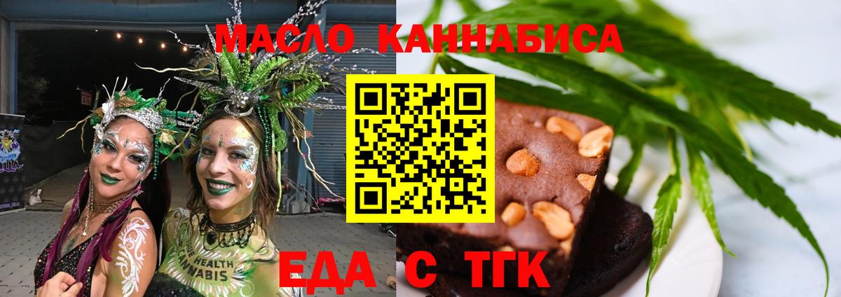 Еда ТГК конопля  Вход с VPN  Волжск 