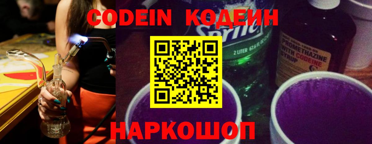 Волжск  Кодеин напиток Lean (лин)  Кодеиновый сироп Lean напиток Lean (лин)  Вход с VPN 