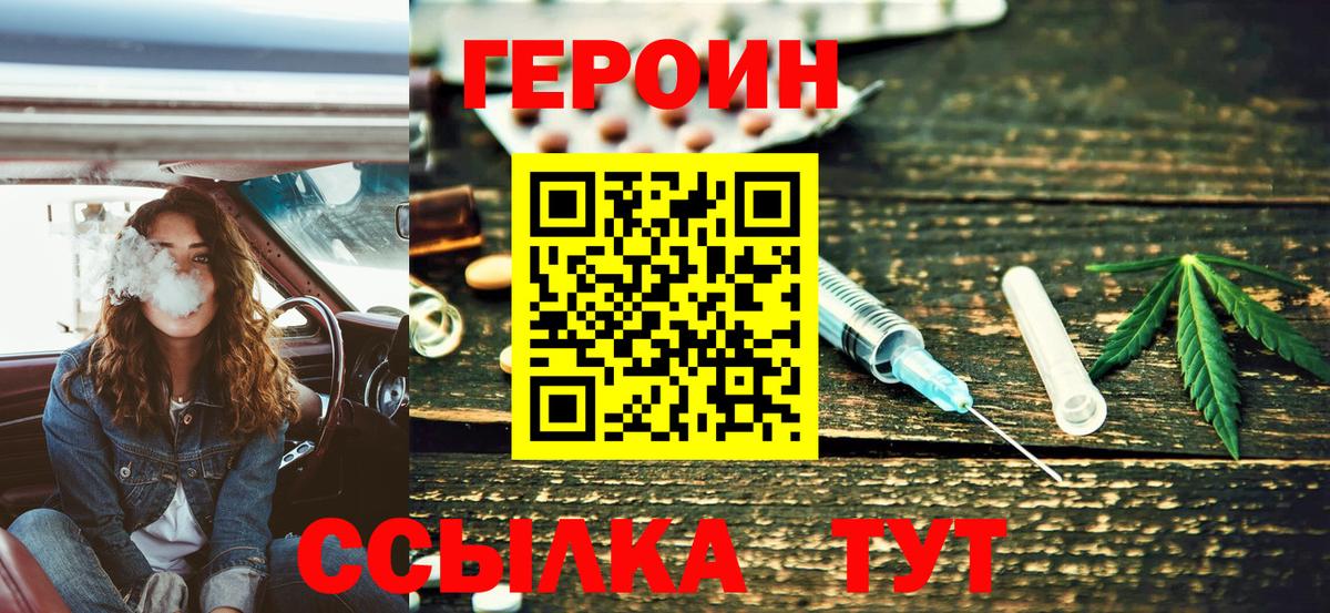 Героин  Героин VHQ  Вход с VPN  Волжск 