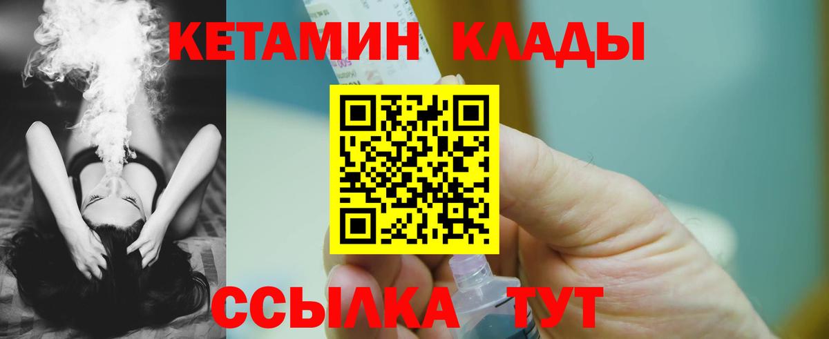 КЕТАМИН VHQ  Вход с VPN  Волжск 
