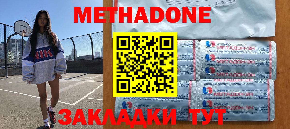 Волжск  МЕТАДОН кристалл  гидра как зайти  Метадон белоснежный  Вход с VPN 