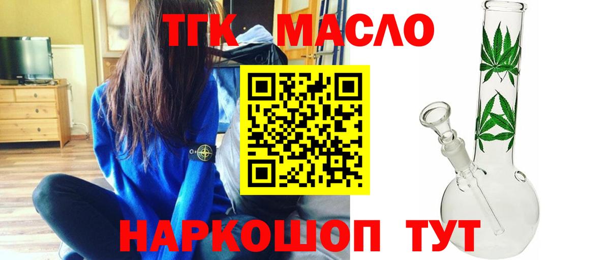 ТГК гашишное масло Волжск